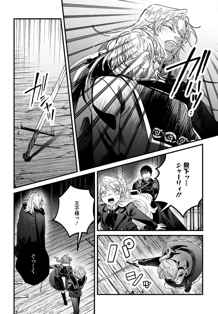 婚約者様差し上げます ～ヒロイン登場まで待ちません～ 第24話 - 38