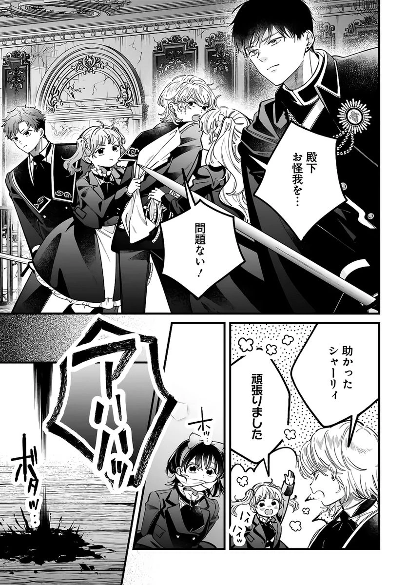 婚約者様差し上げます ～ヒロイン登場まで待ちません～ 第24話 - 39