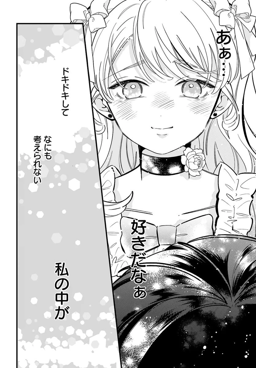 婚約者様差し上げます ～ヒロイン登場まで待ちません～ 第22話 - 26