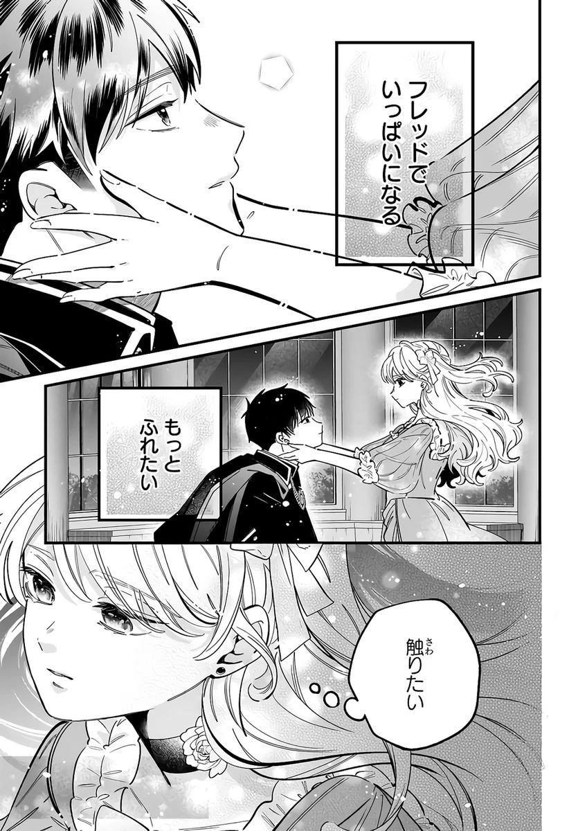 婚約者様差し上げます ～ヒロイン登場まで待ちません～ 第22話 - 27