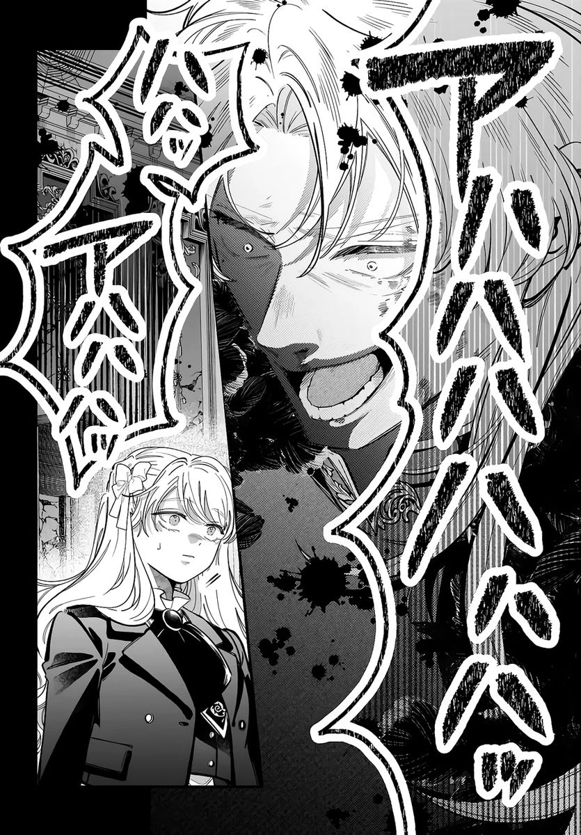 婚約者様差し上げます ～ヒロイン登場まで待ちません～ 第24話 - 40