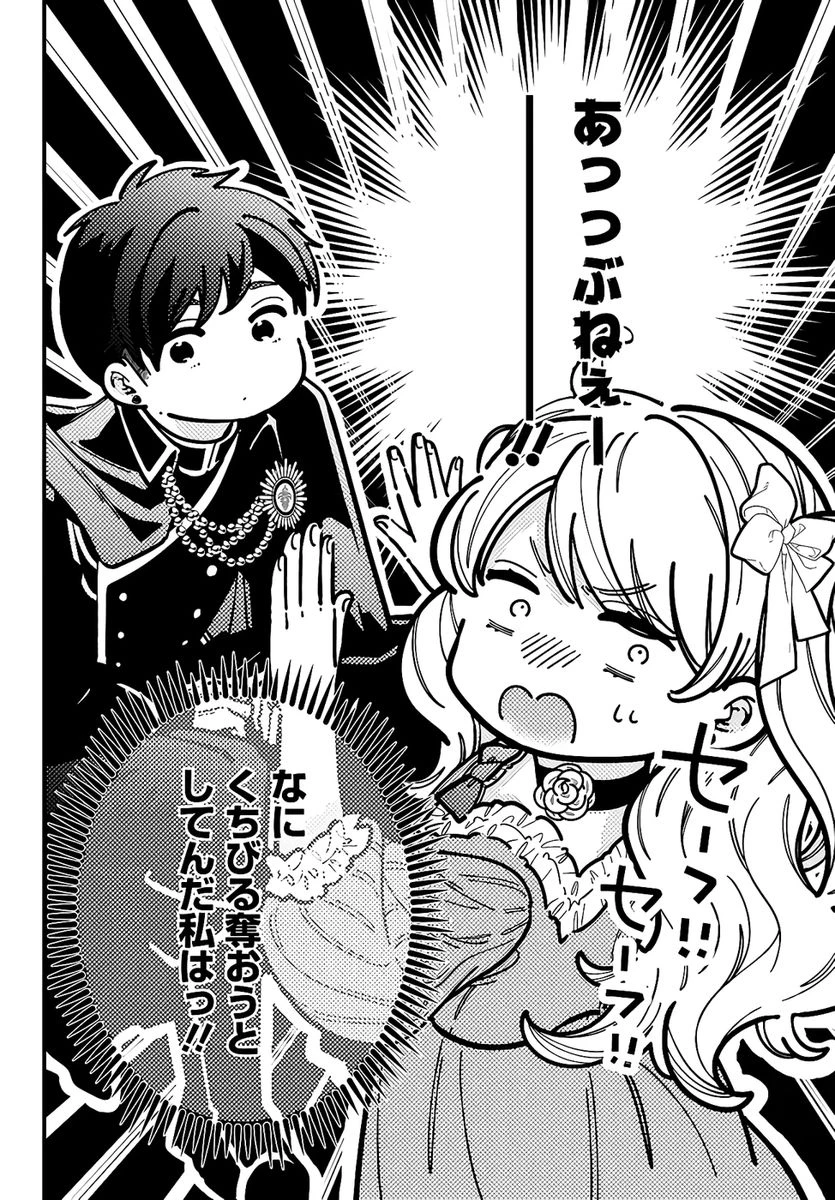婚約者様差し上げます ～ヒロイン登場まで待ちません～ 第22話 - 28