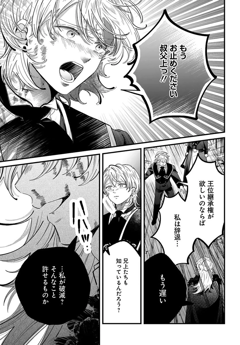 婚約者様差し上げます ～ヒロイン登場まで待ちません～ 第24話 - 41