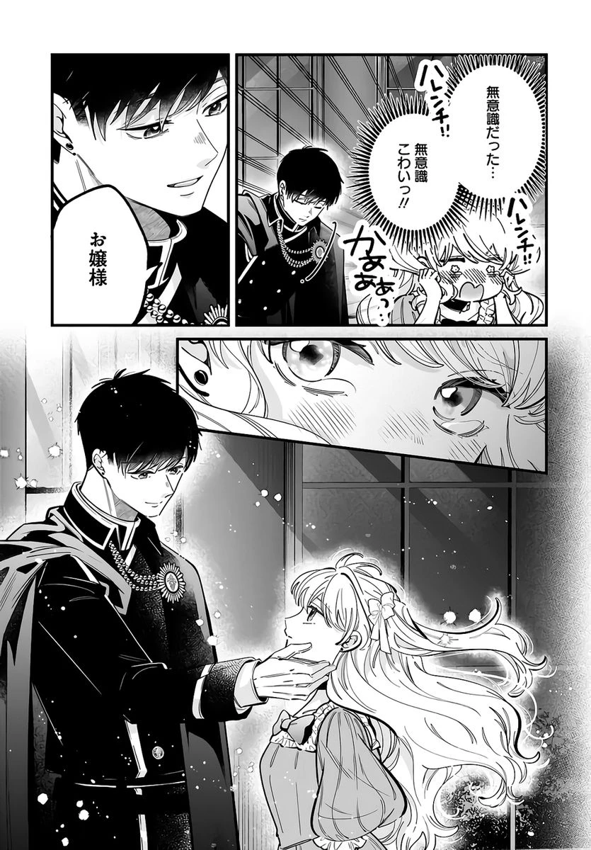 婚約者様差し上げます ～ヒロイン登場まで待ちません～ 第22話 - 29