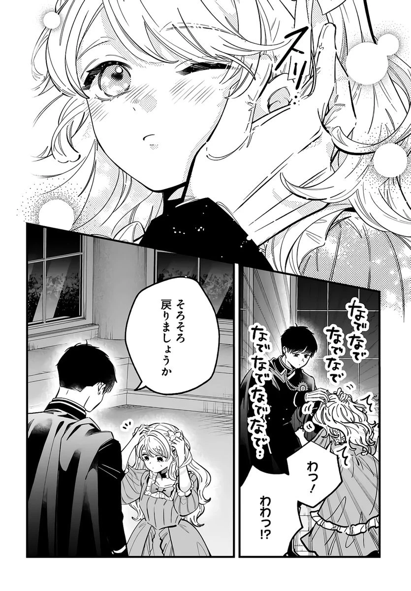 婚約者様差し上げます ～ヒロイン登場まで待ちません～ 第22話 - 30