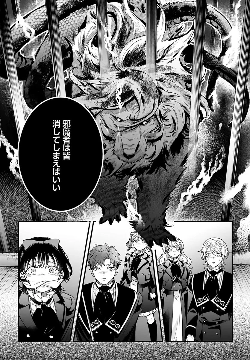 婚約者様差し上げます ～ヒロイン登場まで待ちません～ 第24話 - 43
