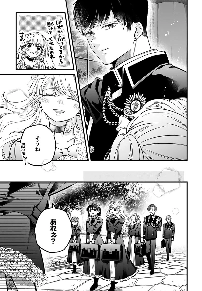 婚約者様差し上げます ～ヒロイン登場まで待ちません～ 第22話 - 31
