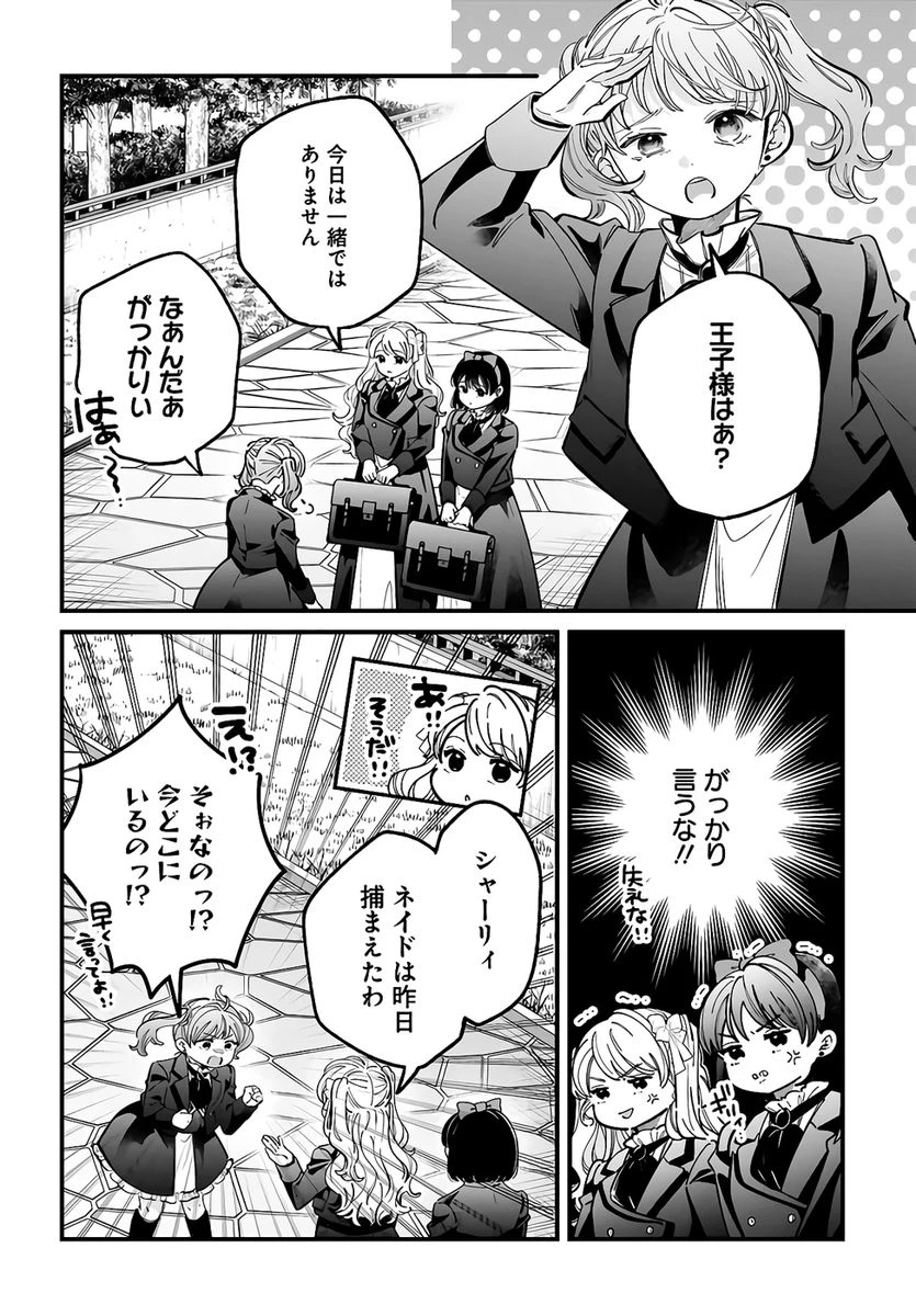 婚約者様差し上げます ～ヒロイン登場まで待ちません～ 第22話 - 32