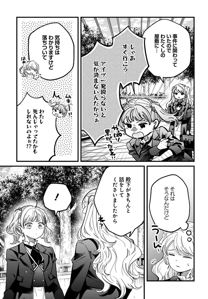 婚約者様差し上げます ～ヒロイン登場まで待ちません～ 第22話 - 33