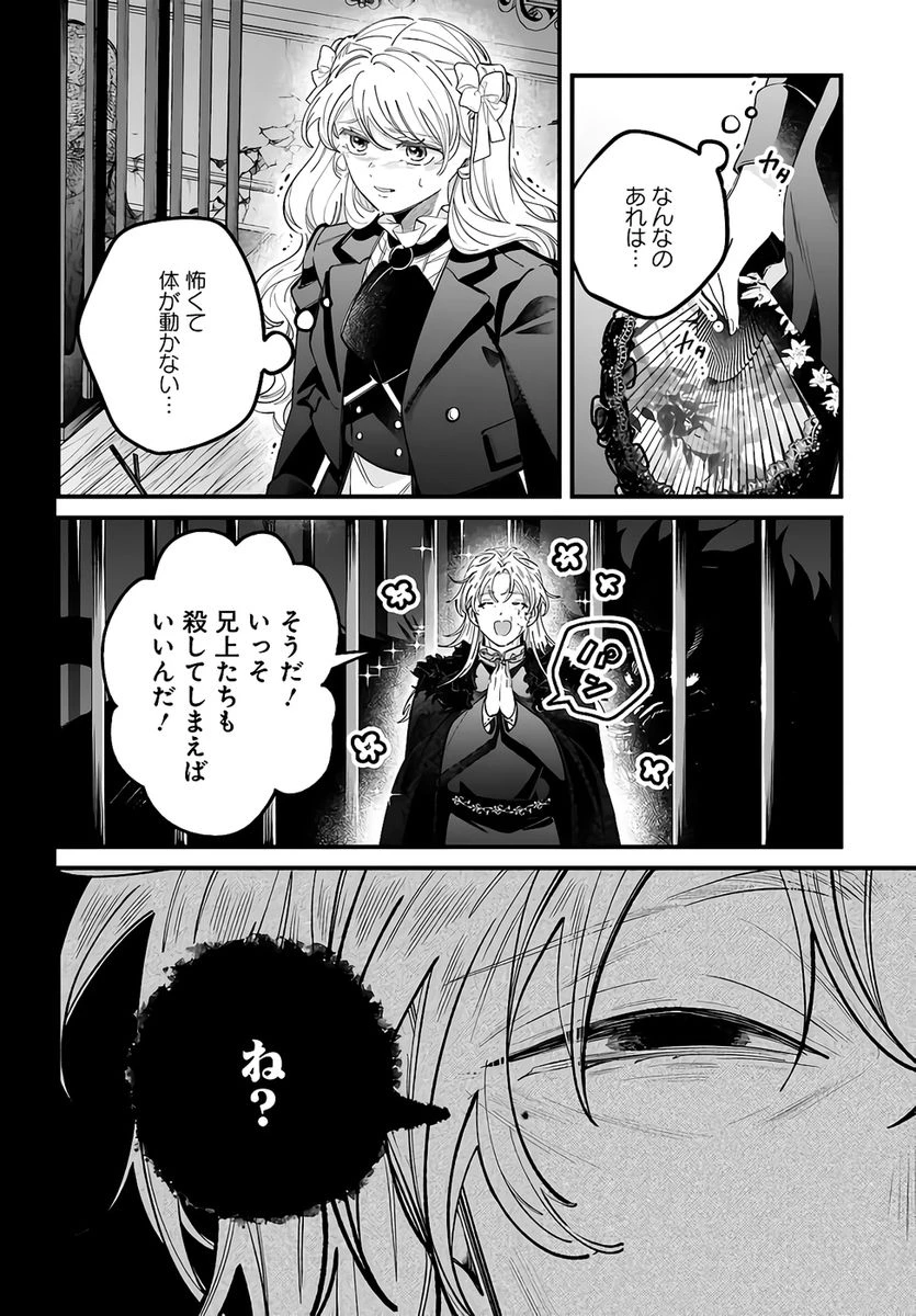婚約者様差し上げます ～ヒロイン登場まで待ちません～ 第24話 - 44
