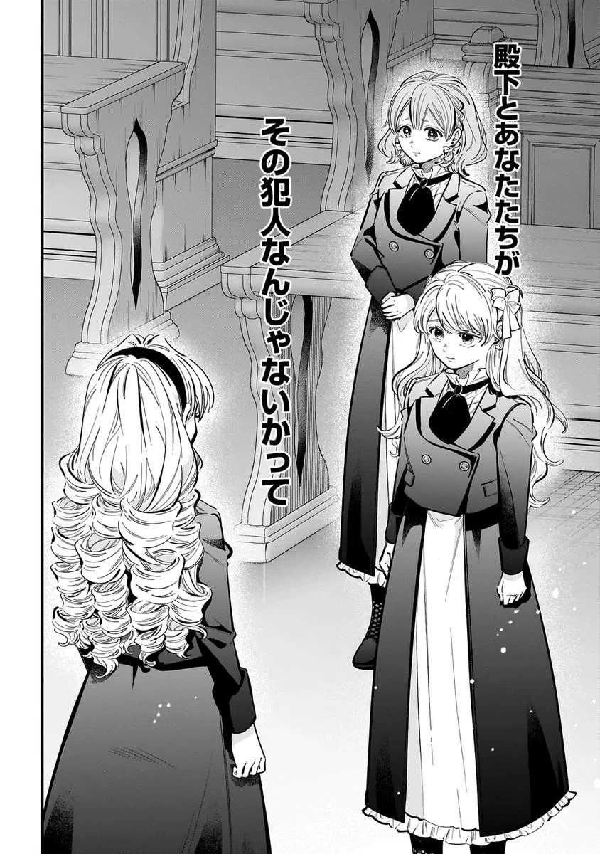 婚約者様差し上げます ～ヒロイン登場まで待ちません～ 第21話 - 4