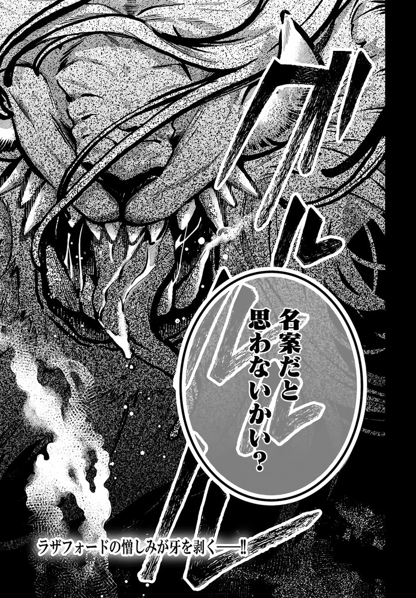 婚約者様差し上げます ～ヒロイン登場まで待ちません～ 第24話 - 45