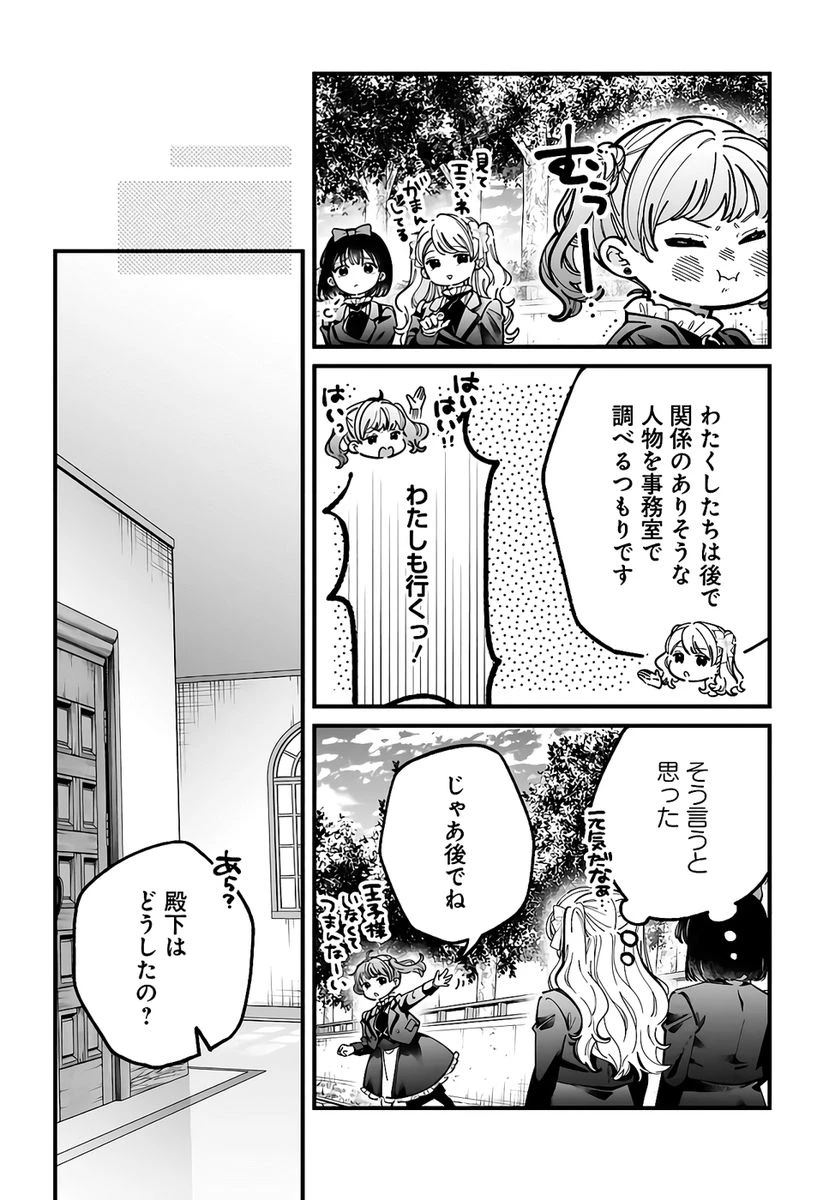 婚約者様差し上げます ～ヒロイン登場まで待ちません～ 第22話 - 34
