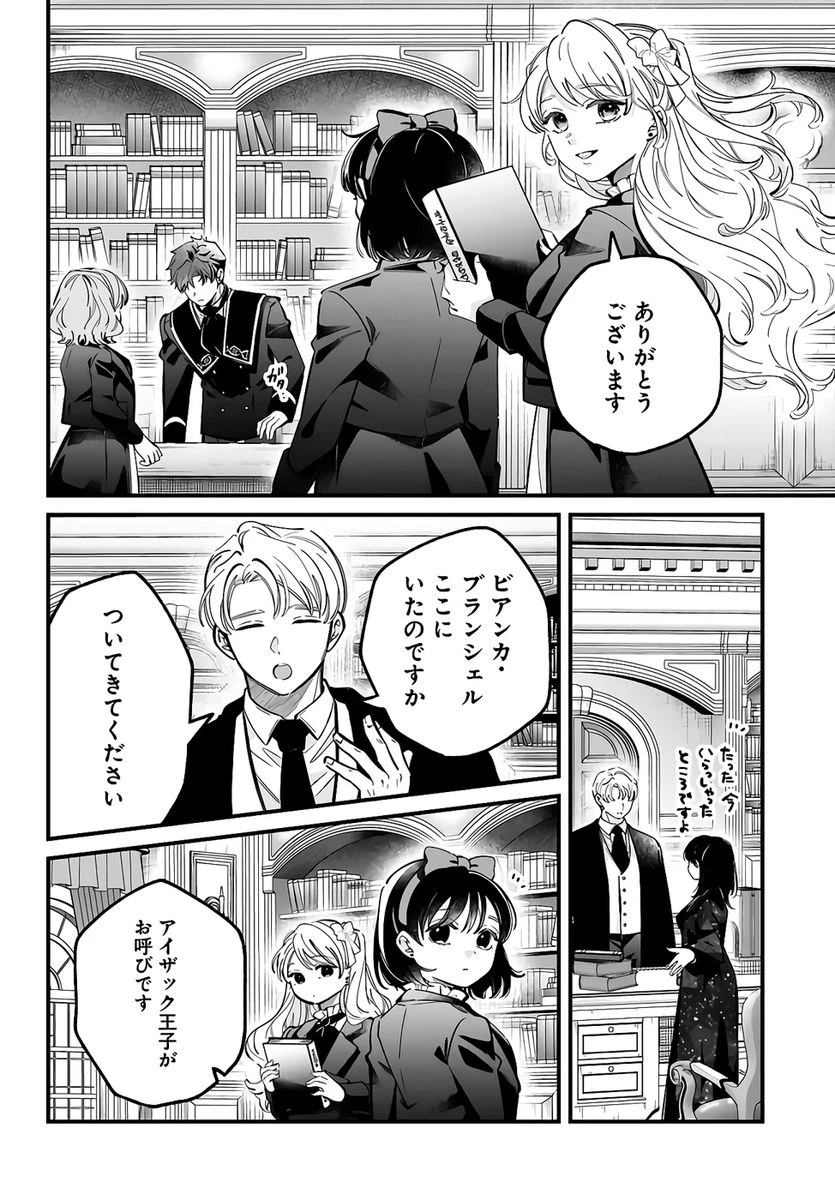 婚約者様差し上げます ～ヒロイン登場まで待ちません～ 第22話 - 36