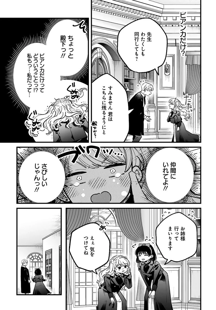 婚約者様差し上げます ～ヒロイン登場まで待ちません～ 第22話 - 37