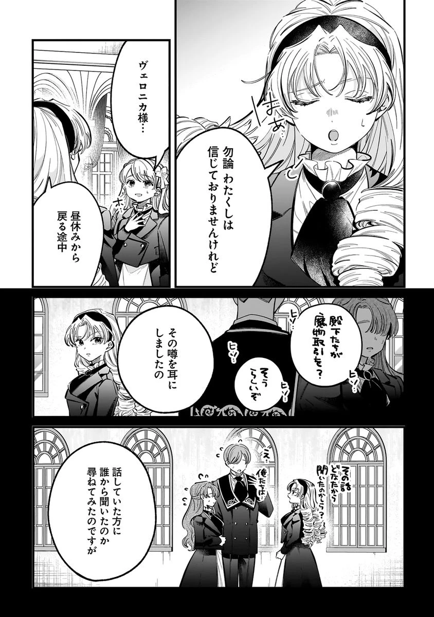婚約者様差し上げます ～ヒロイン登場まで待ちません～ 第21話 - 5