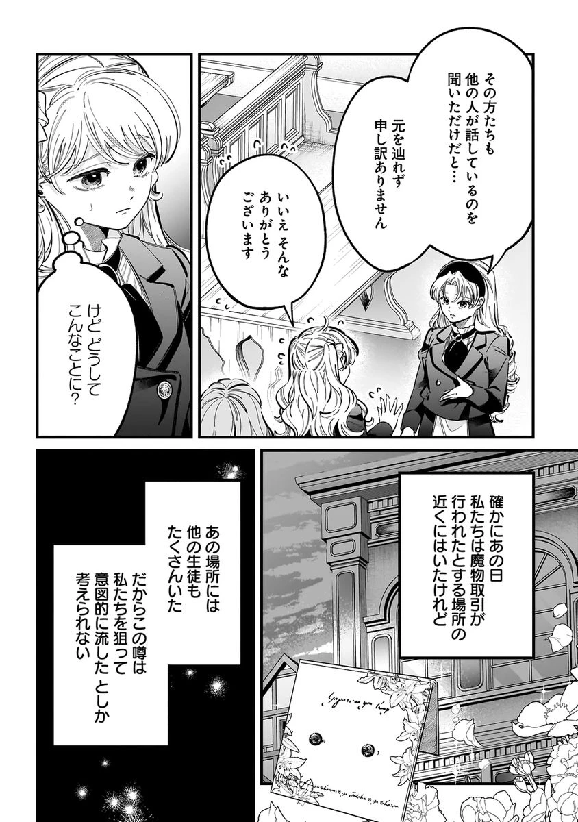 婚約者様差し上げます ～ヒロイン登場まで待ちません～ 第21話 - 6