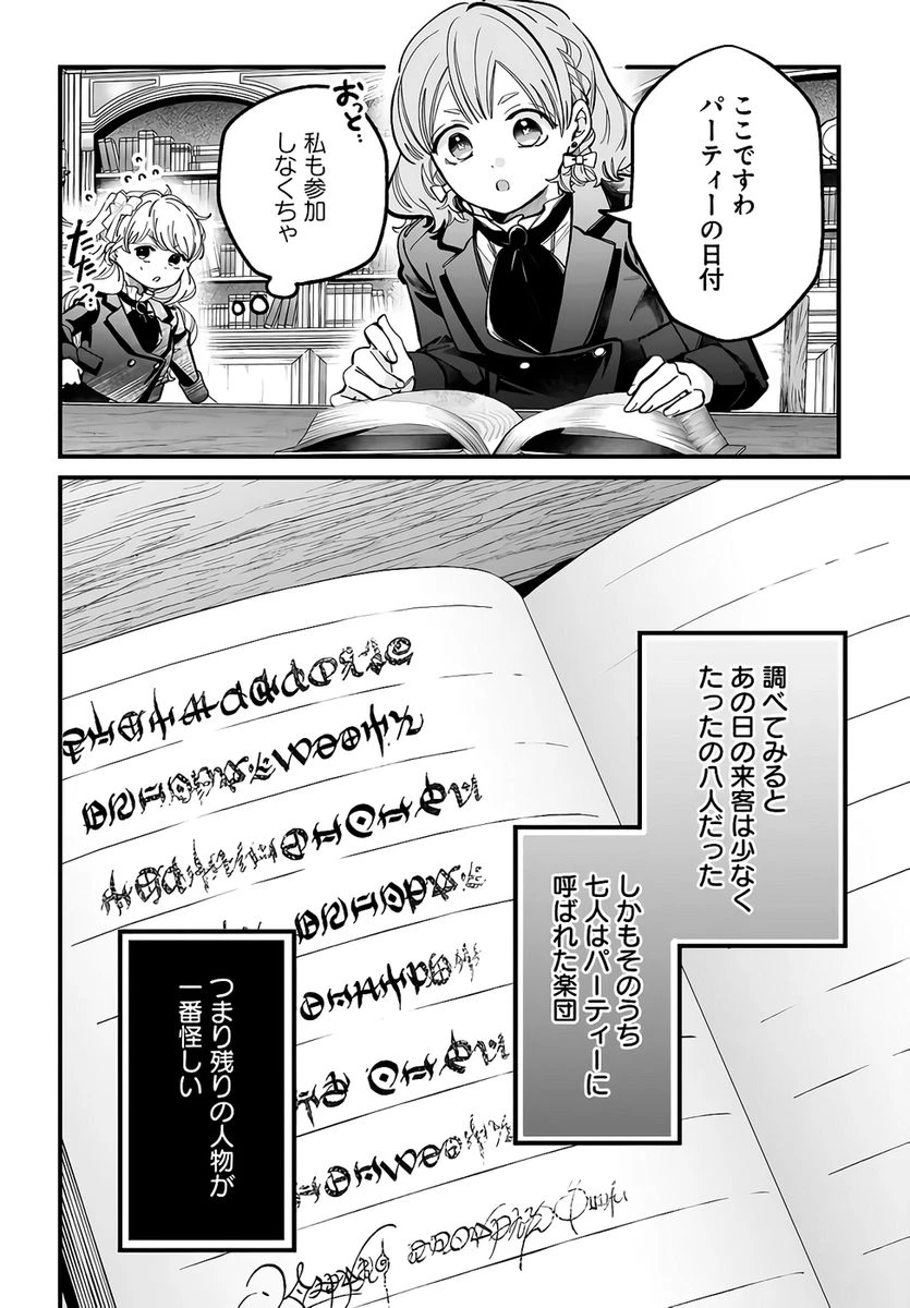 婚約者様差し上げます ～ヒロイン登場まで待ちません～ 第22話 - 38