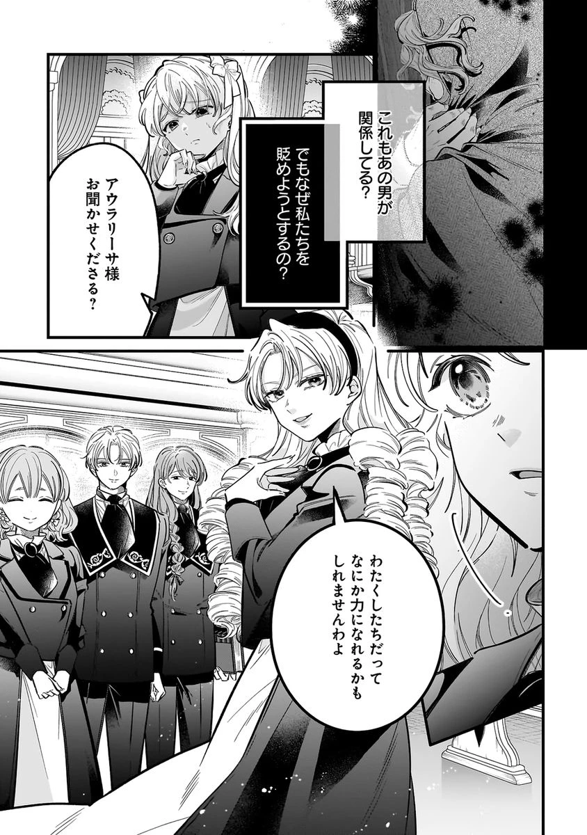 婚約者様差し上げます ～ヒロイン登場まで待ちません～ 第21話 - 7