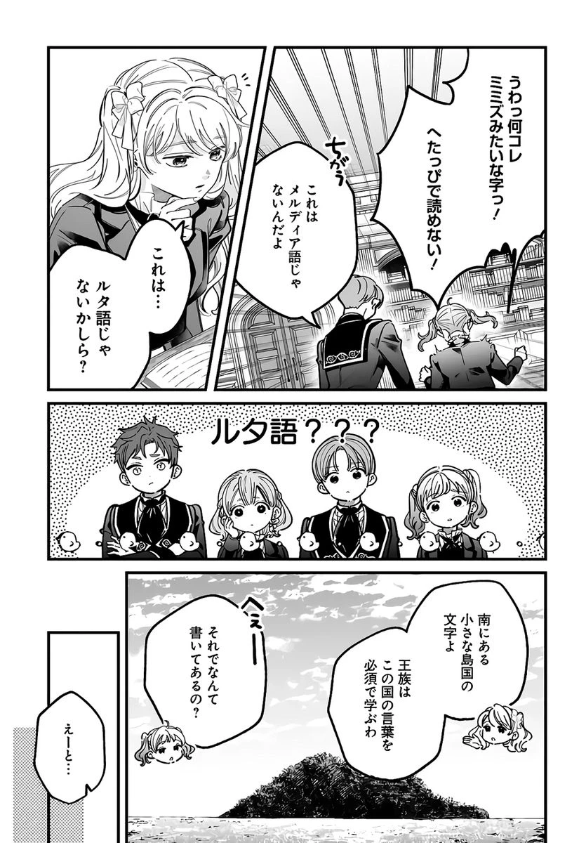 婚約者様差し上げます ～ヒロイン登場まで待ちません～ 第22話 - 39