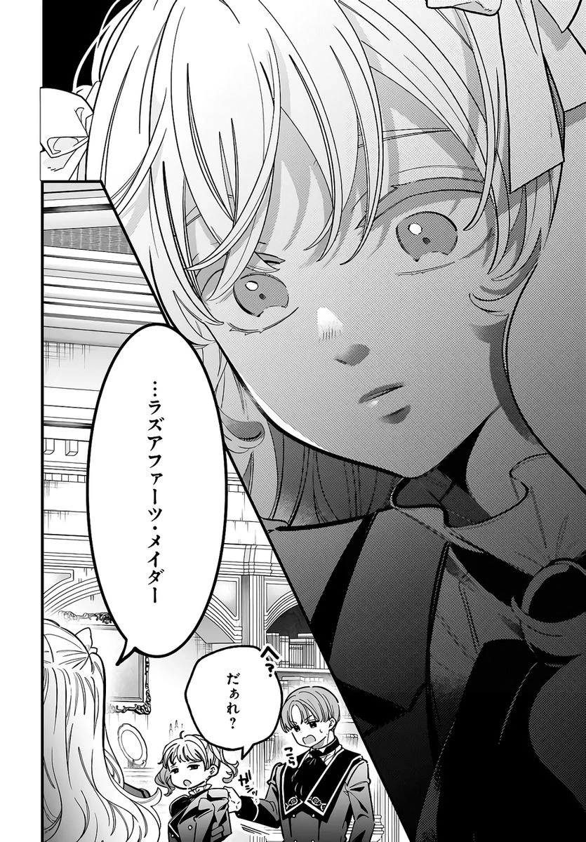 婚約者様差し上げます ～ヒロイン登場まで待ちません～ 第22話 - 40