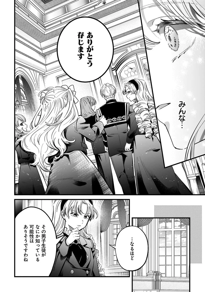 婚約者様差し上げます ～ヒロイン登場まで待ちません～ 第21話 - 8