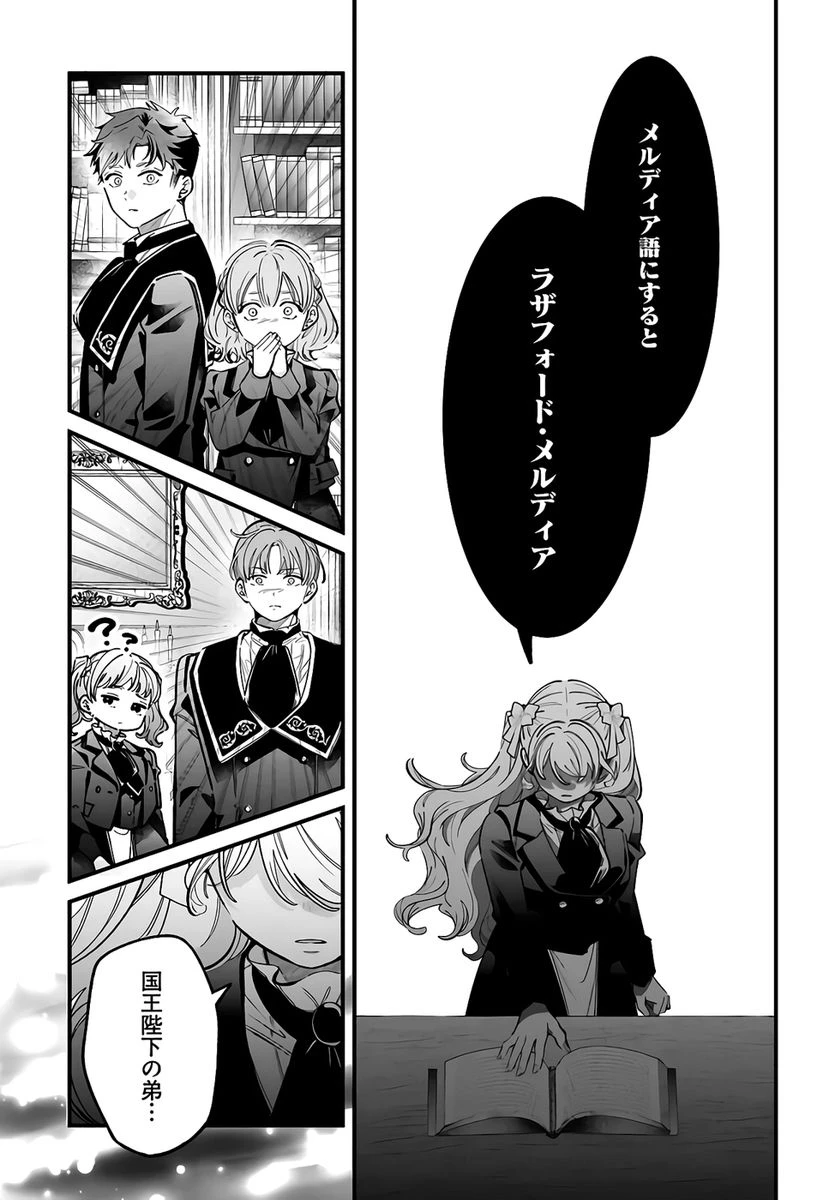 婚約者様差し上げます ～ヒロイン登場まで待ちません～ 第22話 - 41