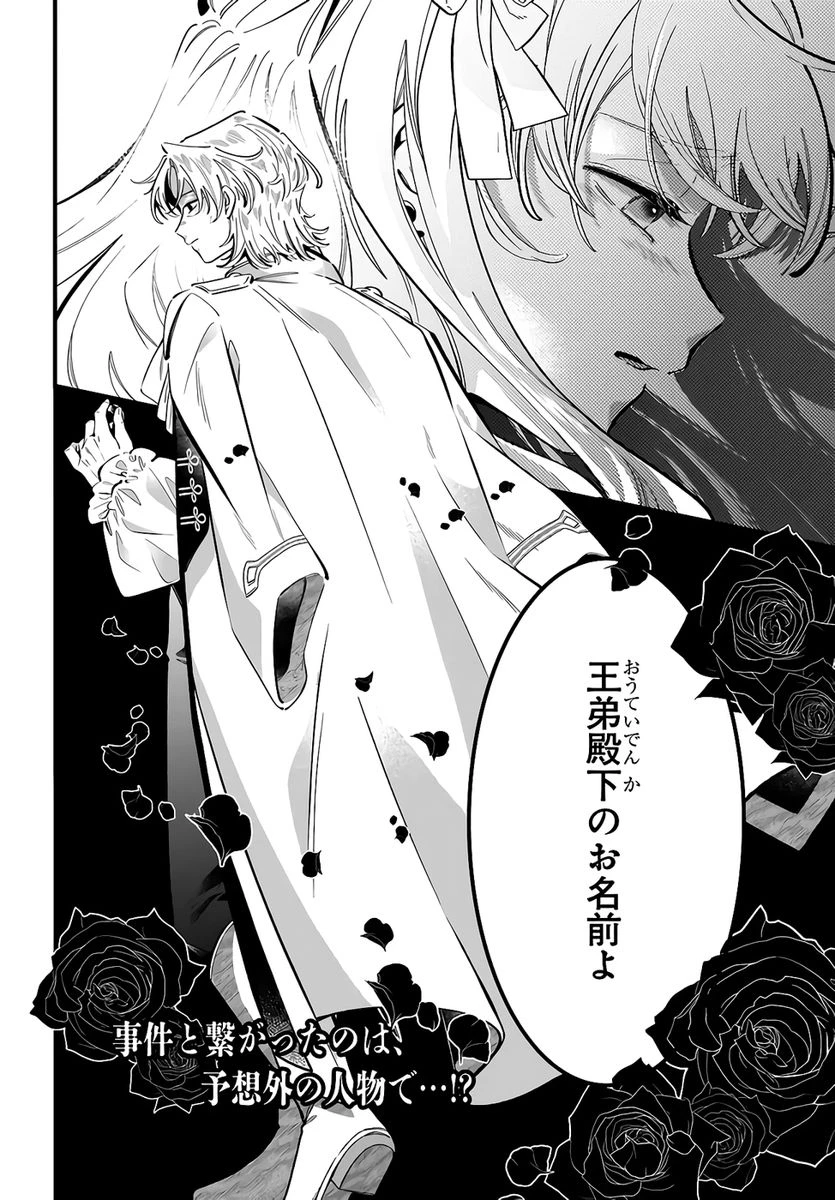 婚約者様差し上げます ～ヒロイン登場まで待ちません～ 第22話 - 42