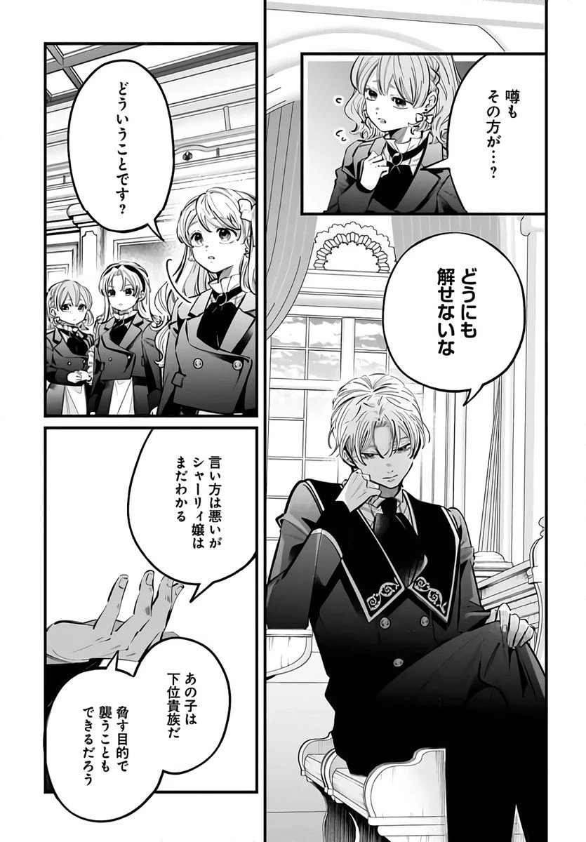婚約者様差し上げます ～ヒロイン登場まで待ちません～ 第21話 - 9
