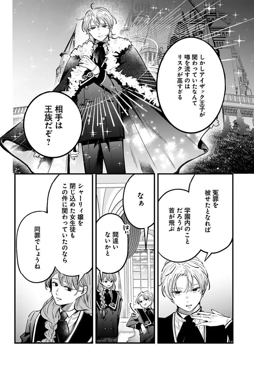 婚約者様差し上げます ～ヒロイン登場まで待ちません～ 第21話 - 10