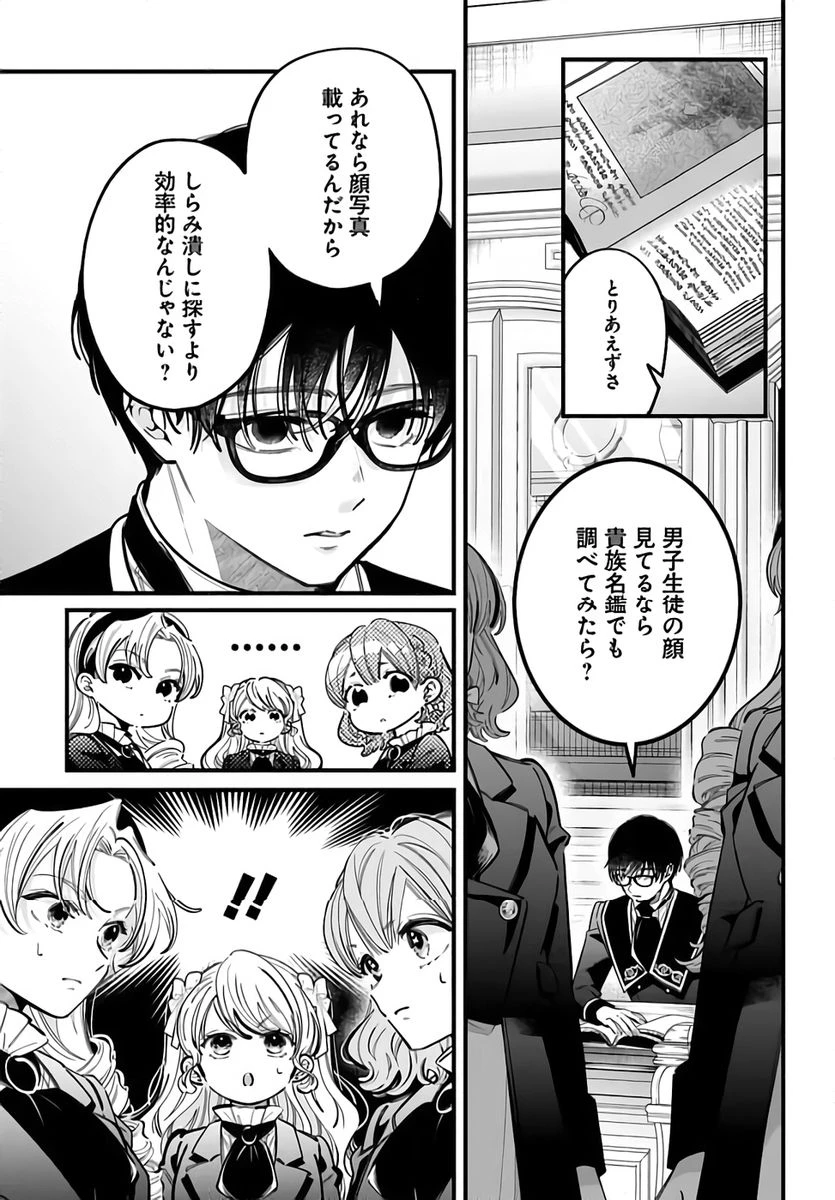 婚約者様差し上げます ～ヒロイン登場まで待ちません～ 第21話 - 11