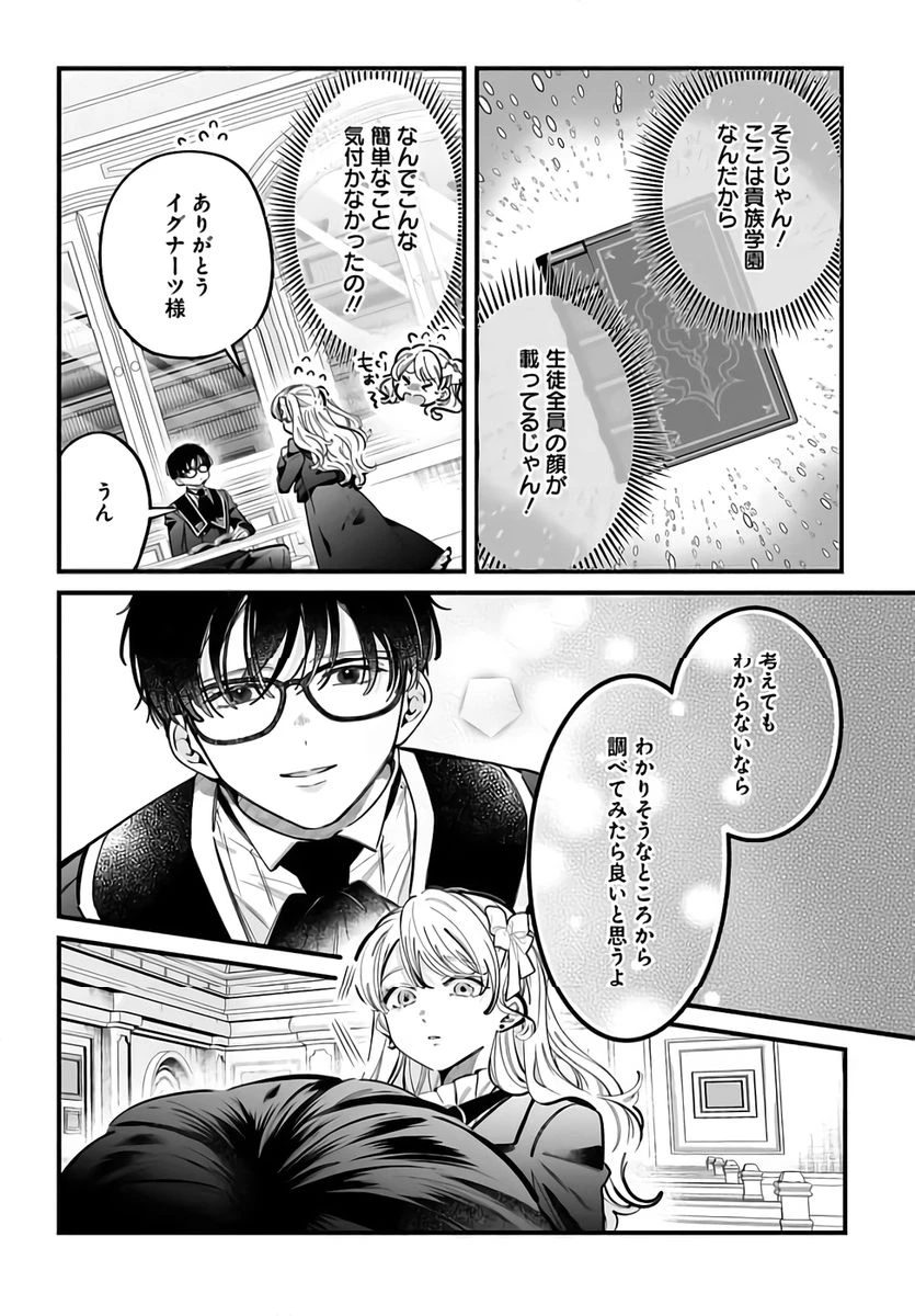 婚約者様差し上げます ～ヒロイン登場まで待ちません～ 第21話 - 12