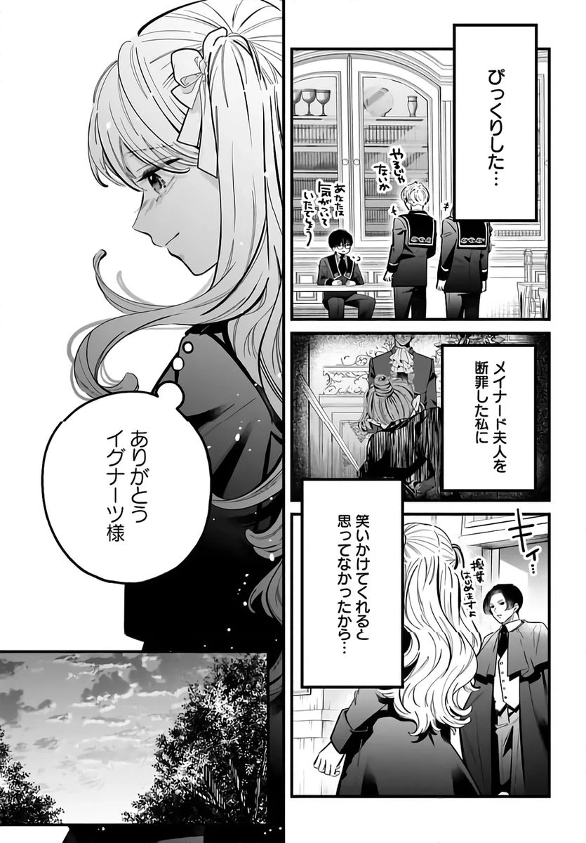 婚約者様差し上げます ～ヒロイン登場まで待ちません～ 第21話 - 13