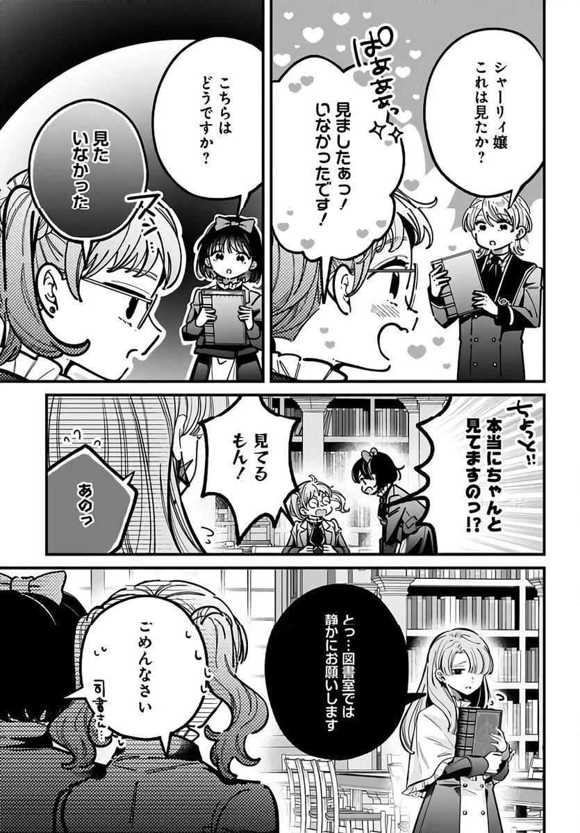 婚約者様差し上げます ～ヒロイン登場まで待ちません～ 第21話 - 15