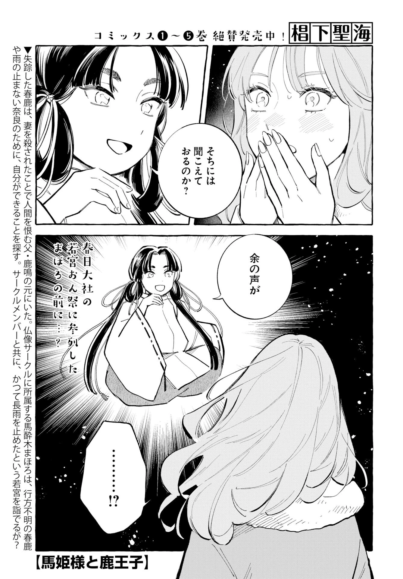 馬姫様と鹿王子 第47話 - 1