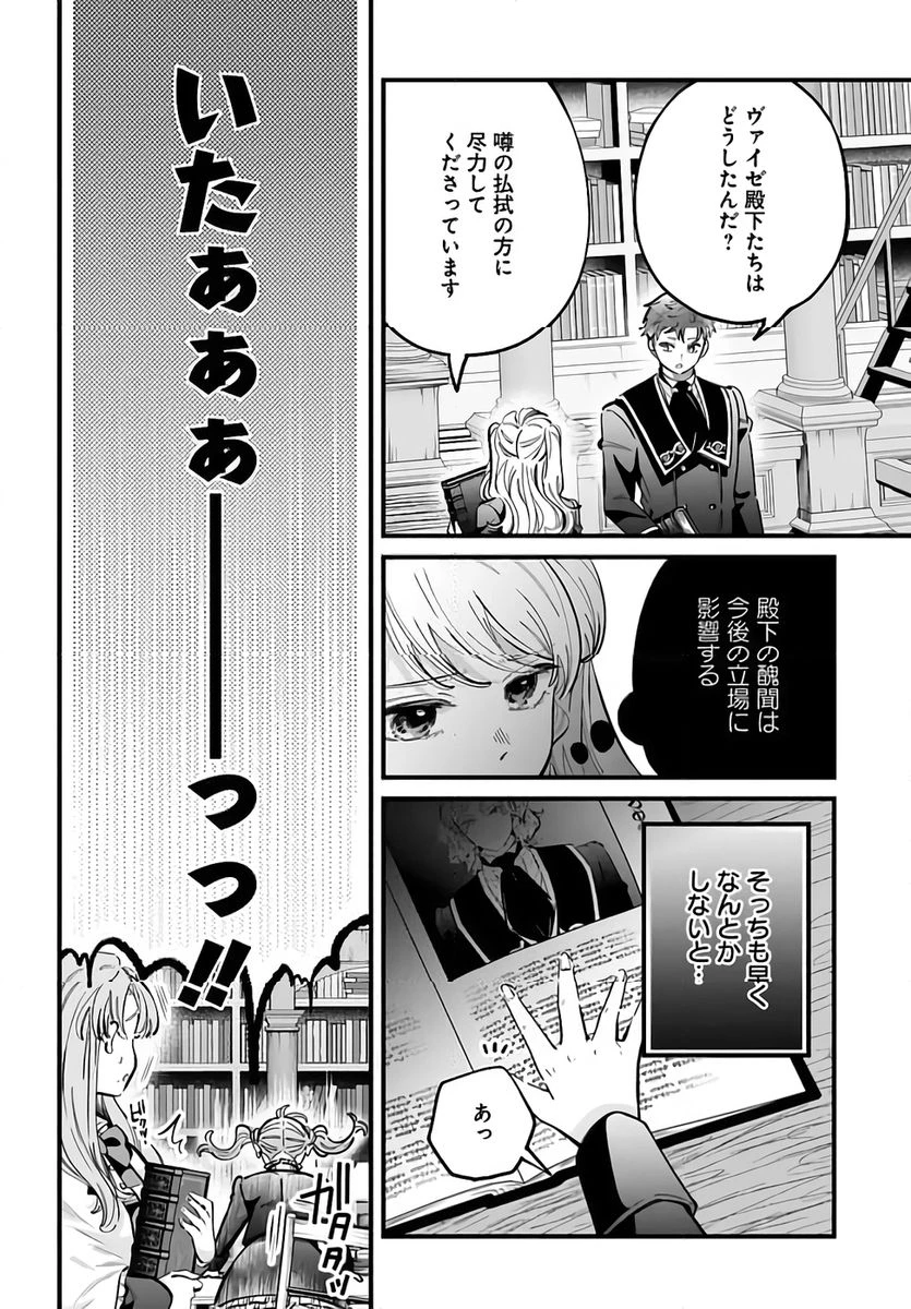 婚約者様差し上げます ～ヒロイン登場まで待ちません～ 第21話 - 16