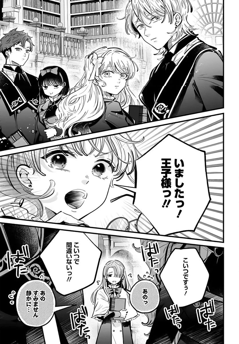 婚約者様差し上げます ～ヒロイン登場まで待ちません～ 第21話 - 17