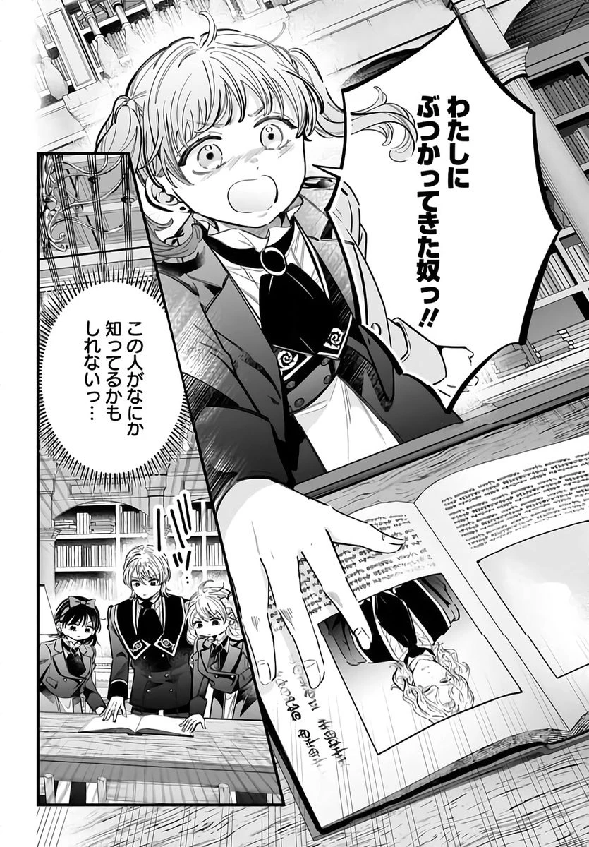 婚約者様差し上げます ～ヒロイン登場まで待ちません～ 第21話 - 18