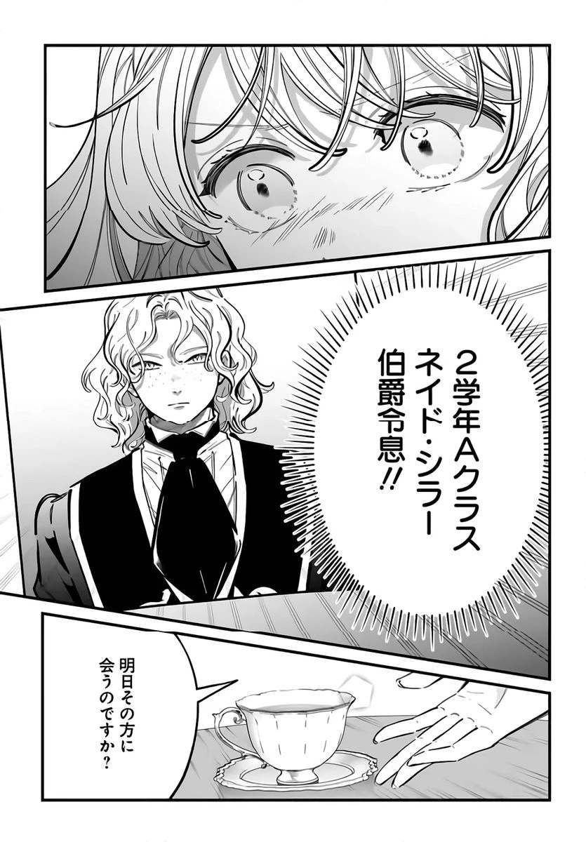 婚約者様差し上げます ～ヒロイン登場まで待ちません～ 第21話 - 19