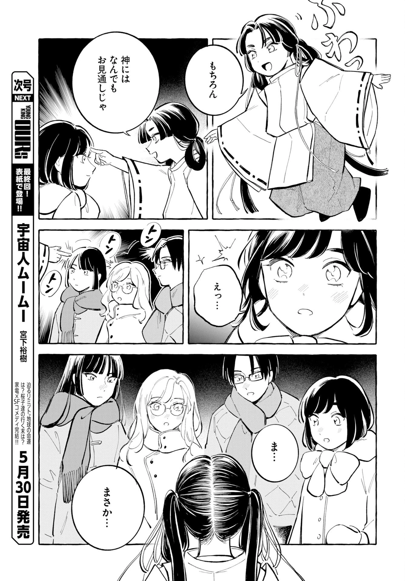 馬姫様と鹿王子 第47話 - 5