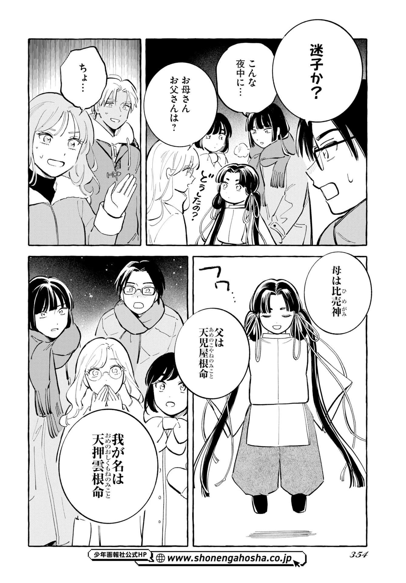 馬姫様と鹿王子 第47話 - 6
