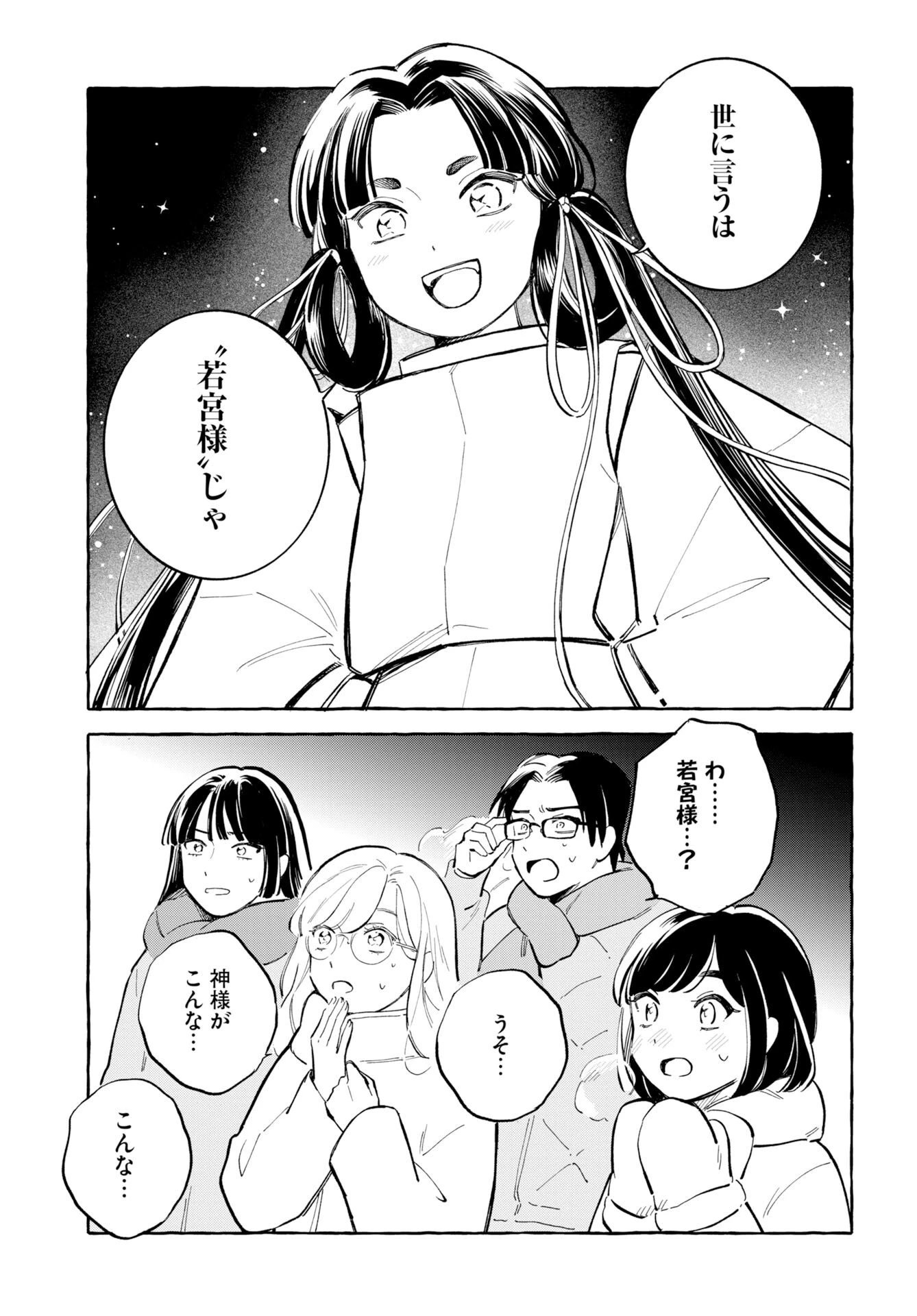 馬姫様と鹿王子 第47話 - 7