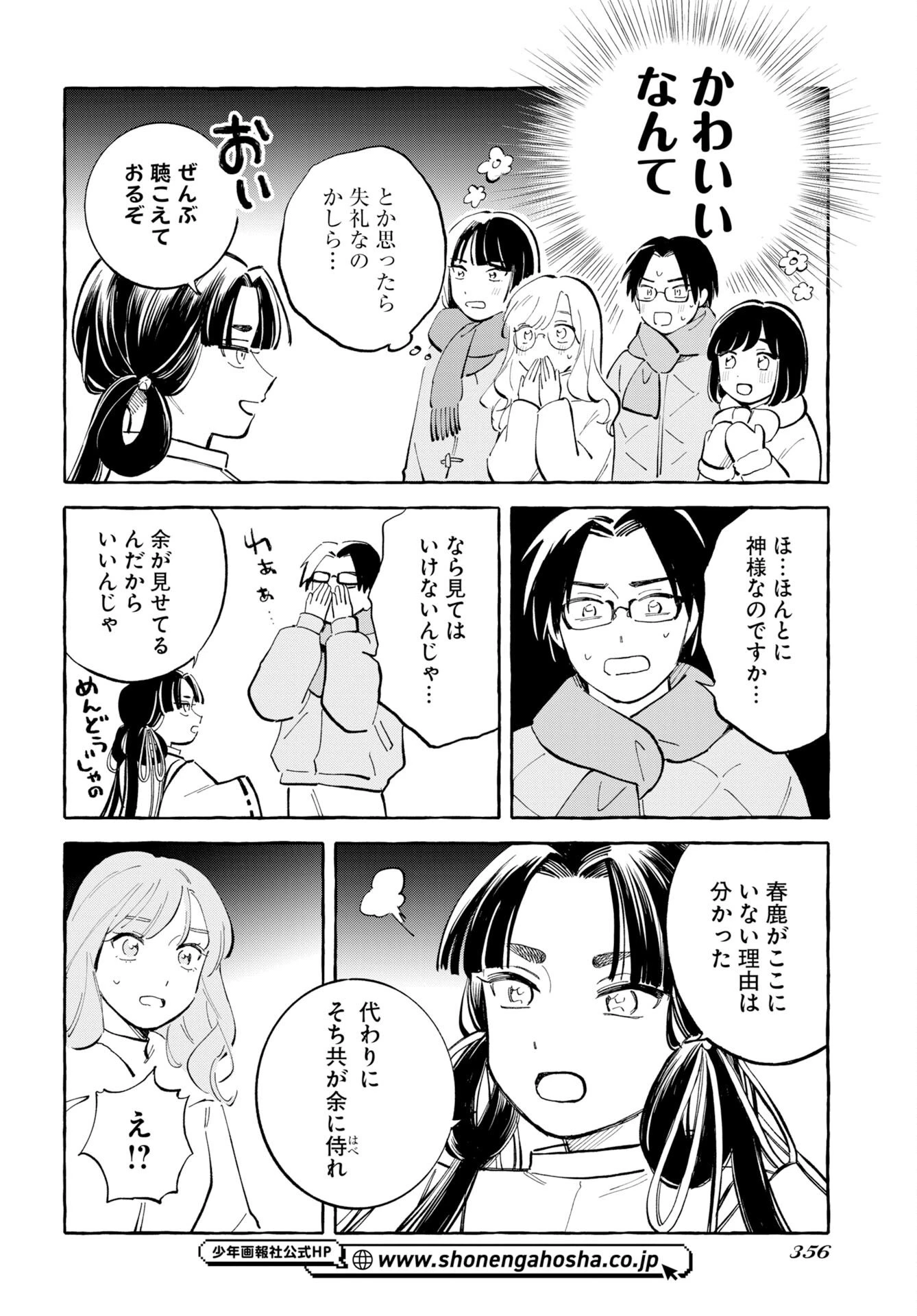 馬姫様と鹿王子 第47話 - 8