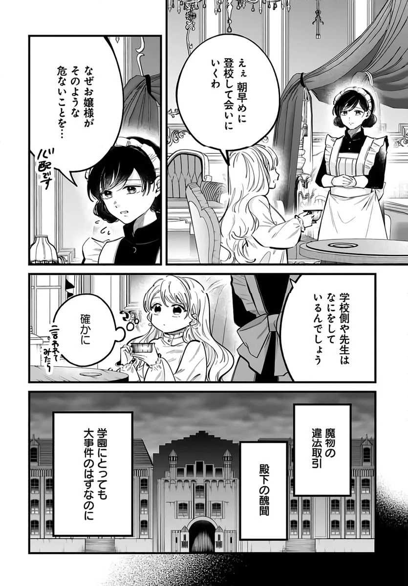 婚約者様差し上げます ～ヒロイン登場まで待ちません～ 第21話 - 20
