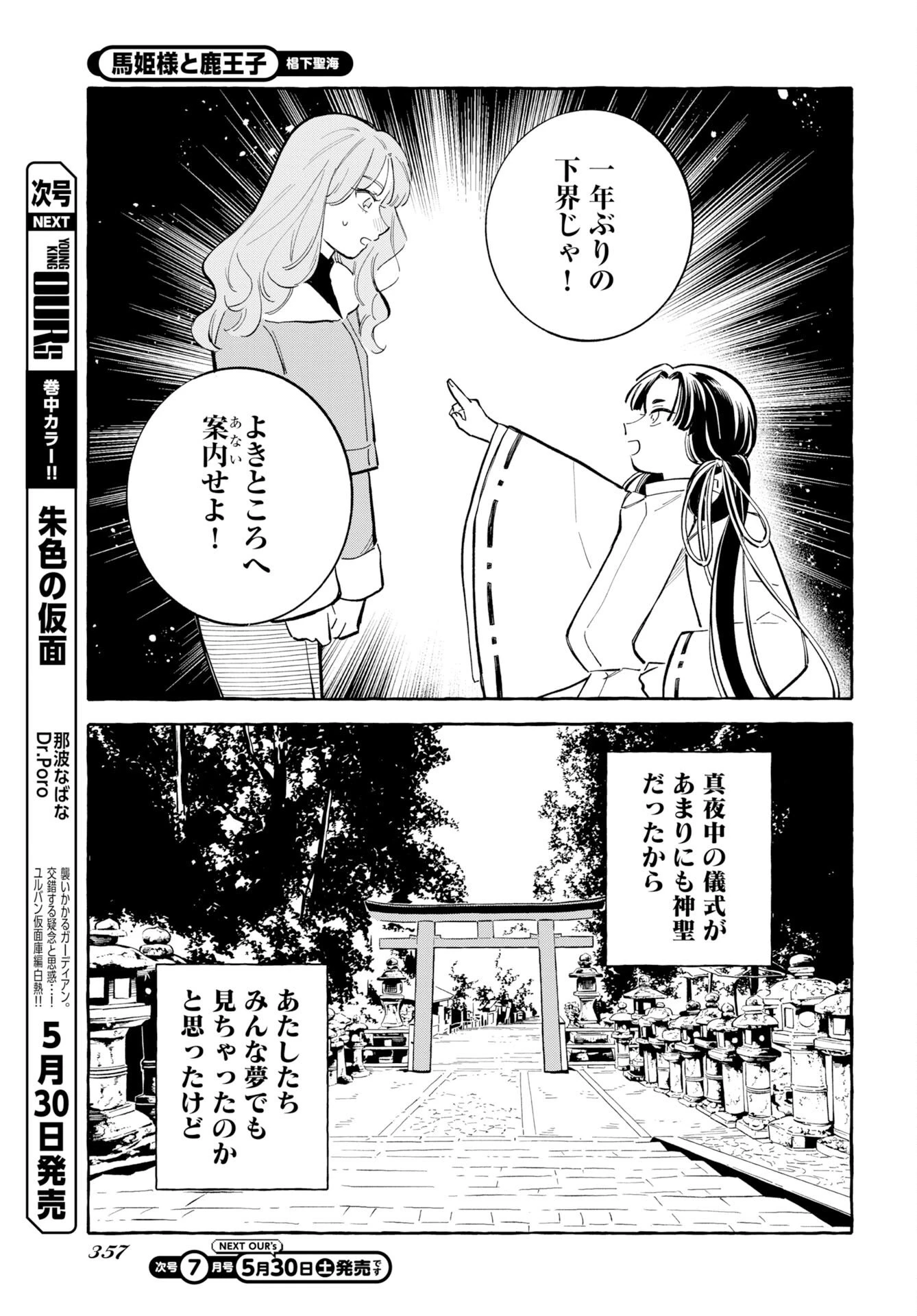 馬姫様と鹿王子 第47話 - 9