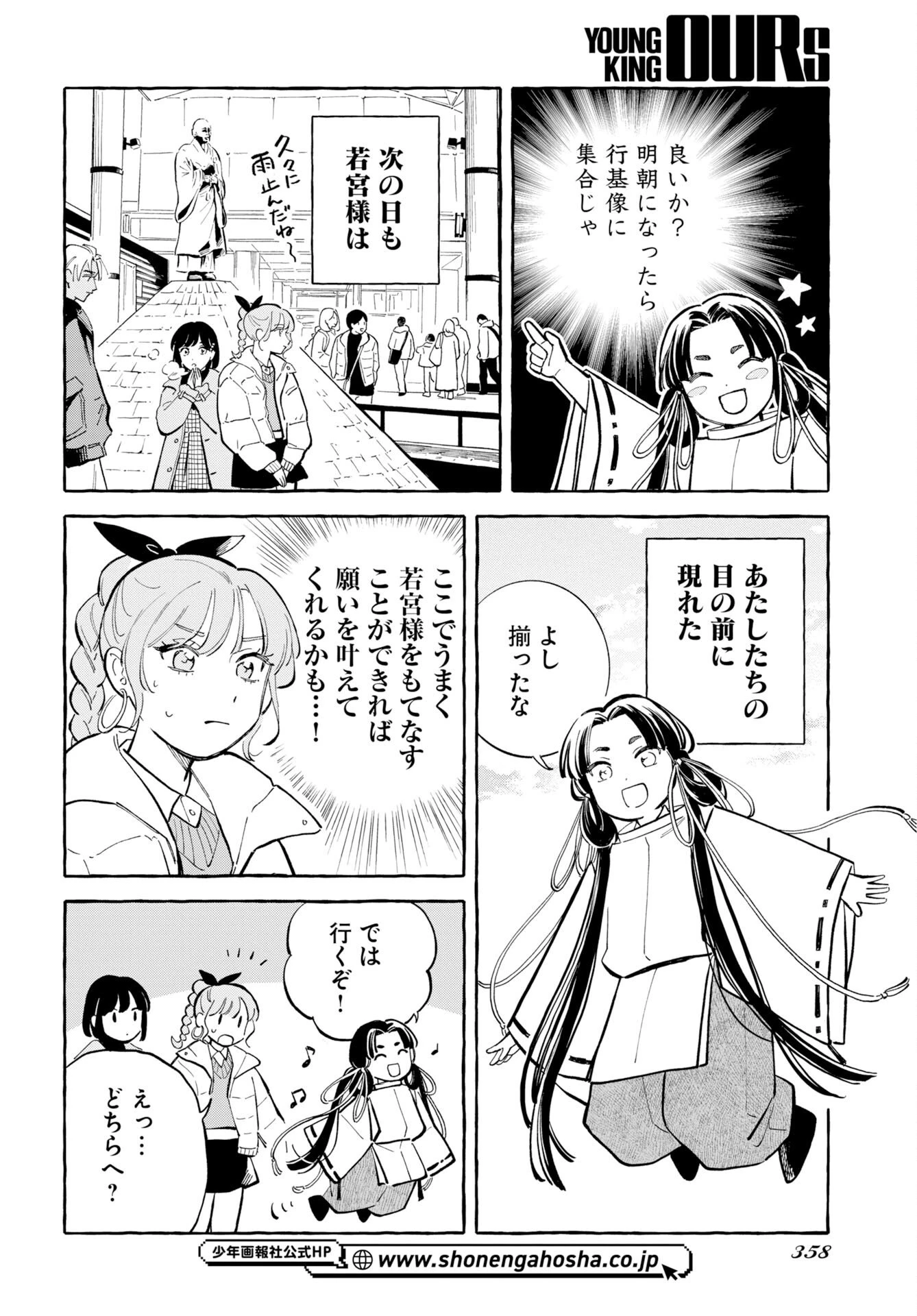 馬姫様と鹿王子 第47話 - 10