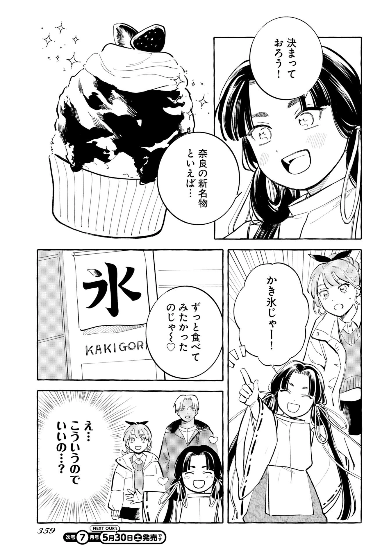 馬姫様と鹿王子 第47話 - 11
