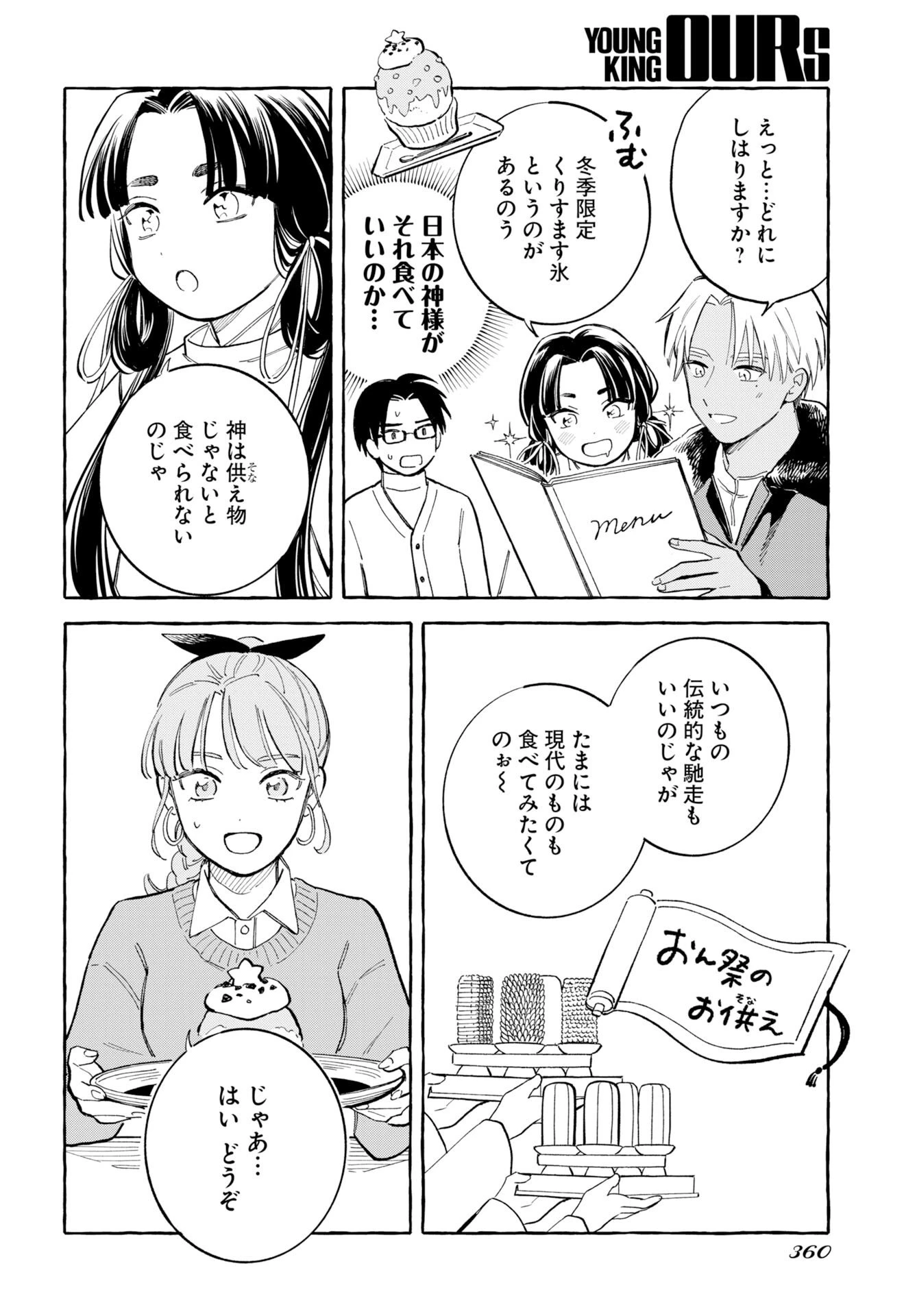 馬姫様と鹿王子 第47話 - 12