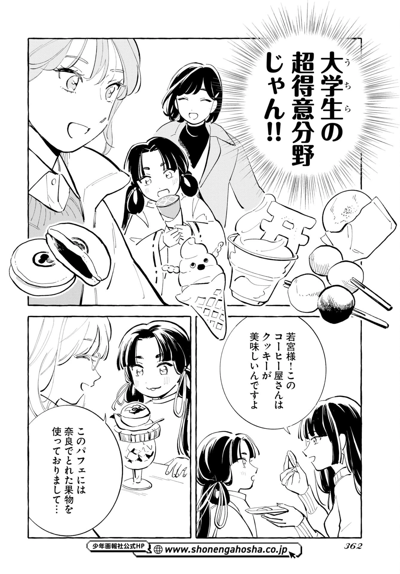 馬姫様と鹿王子 第47話 - 14