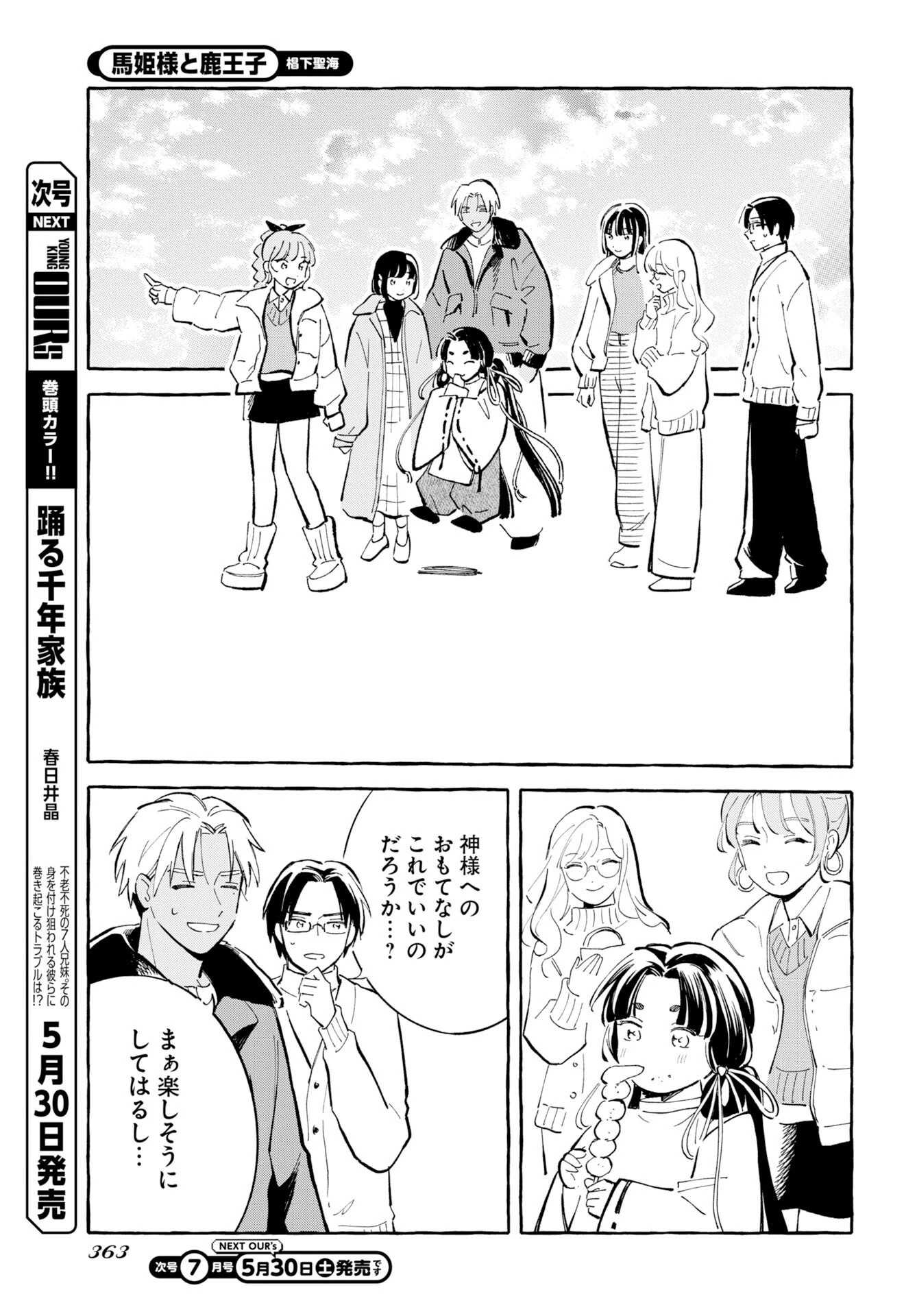 馬姫様と鹿王子 第47話 - 15